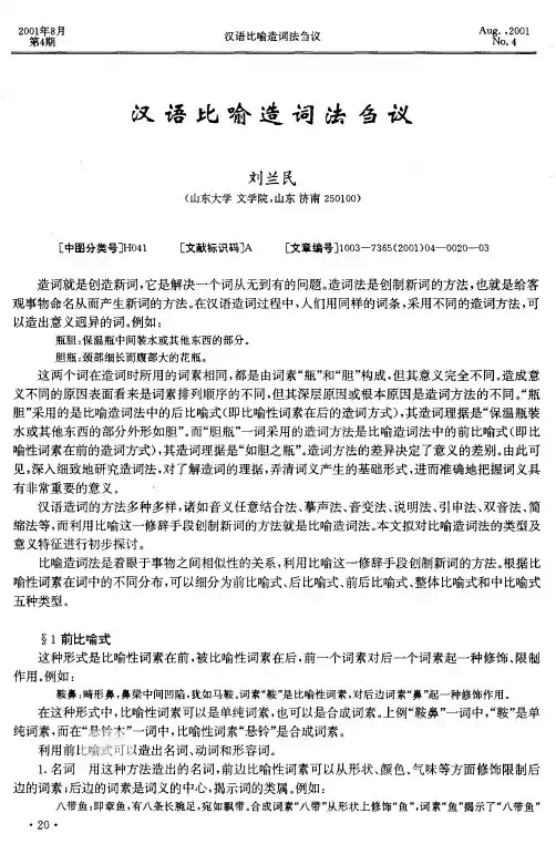 汉语比喻造词法刍议