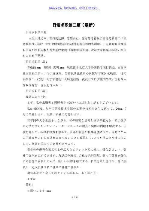 日语求职信三篇〈最新〉