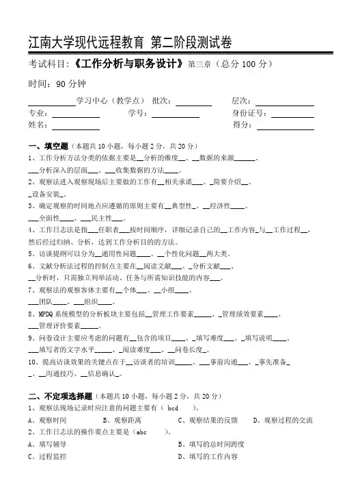 工作分析与职务设计第2阶段测试题 (2)