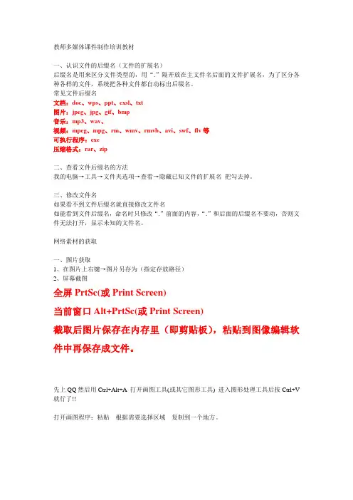 教师多媒体课件制作培训教材