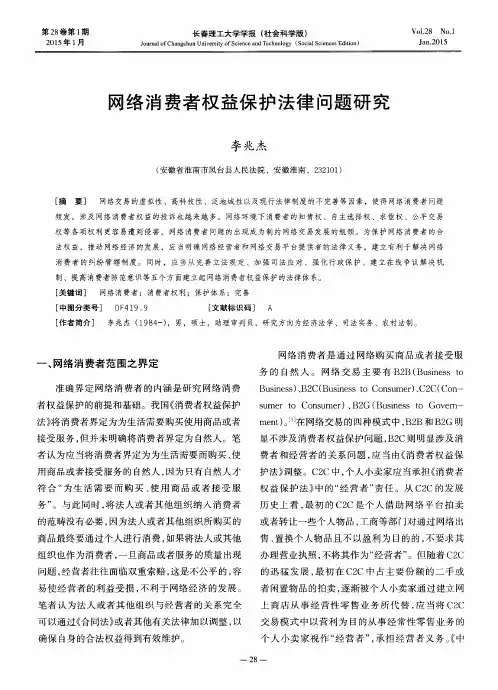 网络消费者权益保护法律问题研究