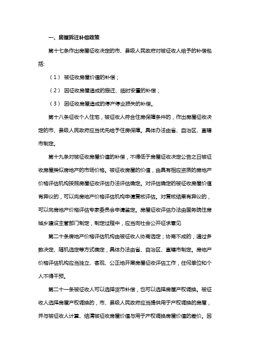 房屋拆迁补偿协议书范本