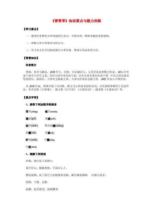 九年级语文《青青草》知识要点与能力训练