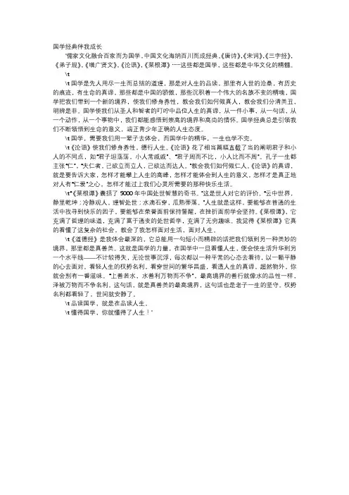 初中作文-国学经典伴我成长