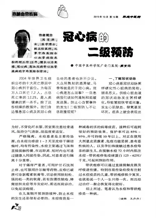 冠心病的二级预防