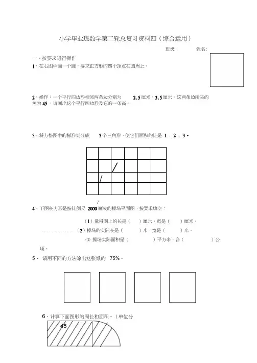 数学毕业班数学第二轮总复习资料04