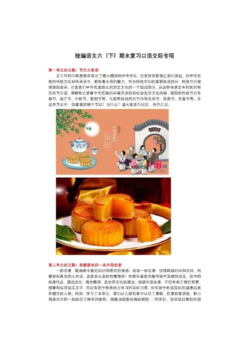 部编版小学语文六年级下册口语交际专项含答案