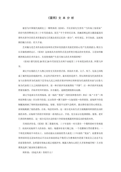 《雷雨》文本分析