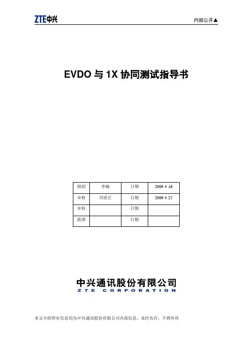 OP1003_EVDO与1X协同测试指导书