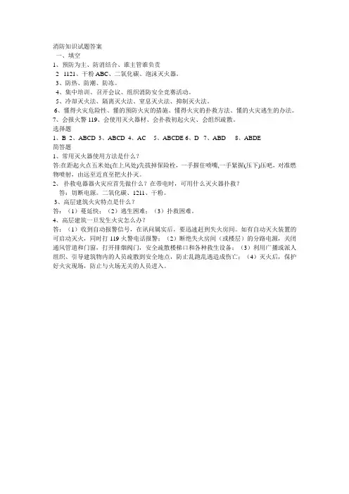 办公室消防安全试题答案