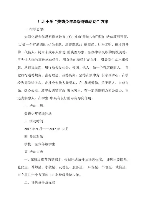美德少年星级活动评选方案