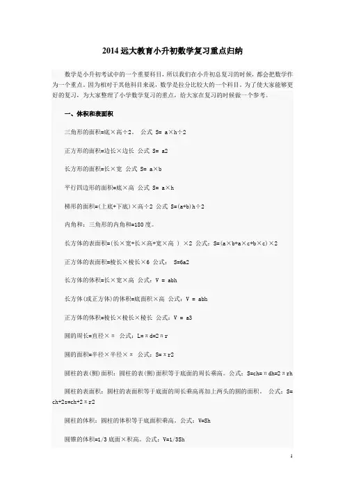 小升初数学复习重点归纳