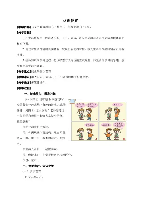 青岛版小学数学一年级上册第四单元认识位置教案