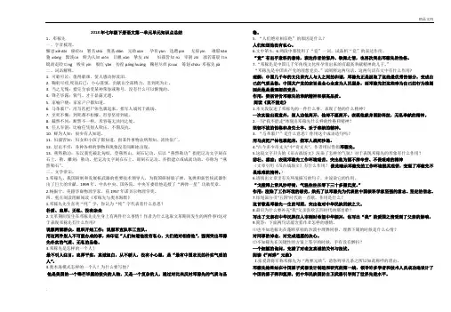2018年七年级下册语文第一单元单元知识点总结
