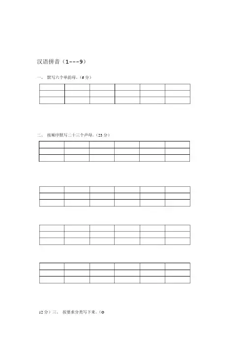 (完整版)小学一年级语文上册汉语拼音练习题