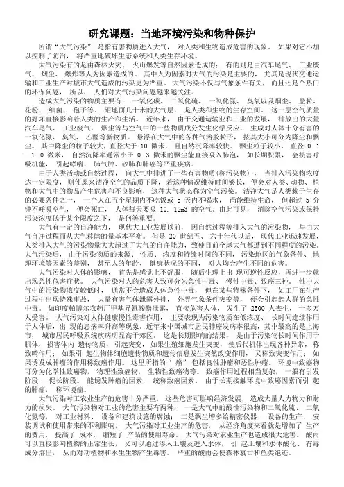 当地环境污染和物种保护研究课题