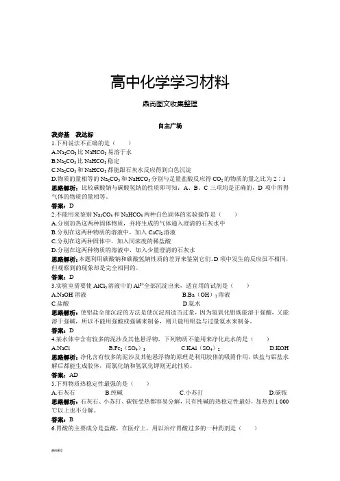 人教版必修一高中化学(几种重要的金属化合物).docx