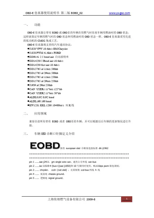 新OBD-E仿真器说明书