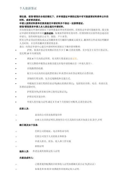 挪威签证须知