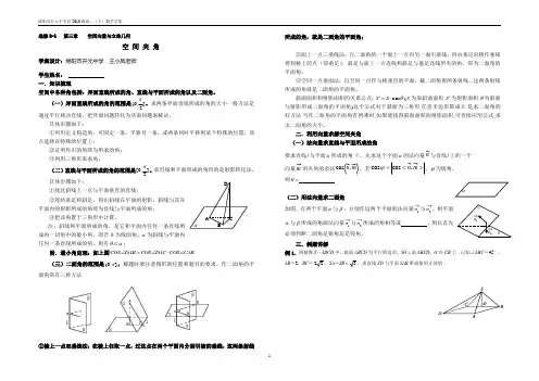 选修2-1  空间向量与立体几何学案  夹角