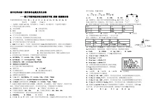 高中化学第四章非金属及其化合物——第三节硫和氮的氧化物第四节氨 硝酸 硫酸测试卷人教版必修1.doc