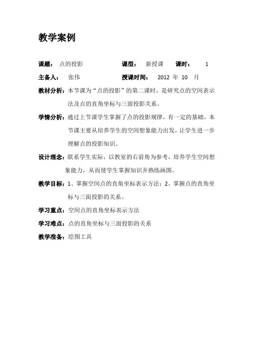 教学案例点的投影