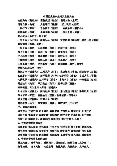 中国历史故事成语及主要人物