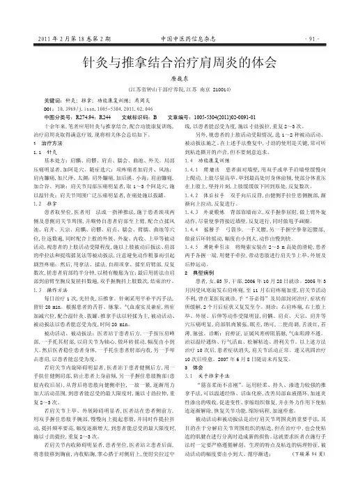 针灸与推拿结合治疗肩周炎的体会