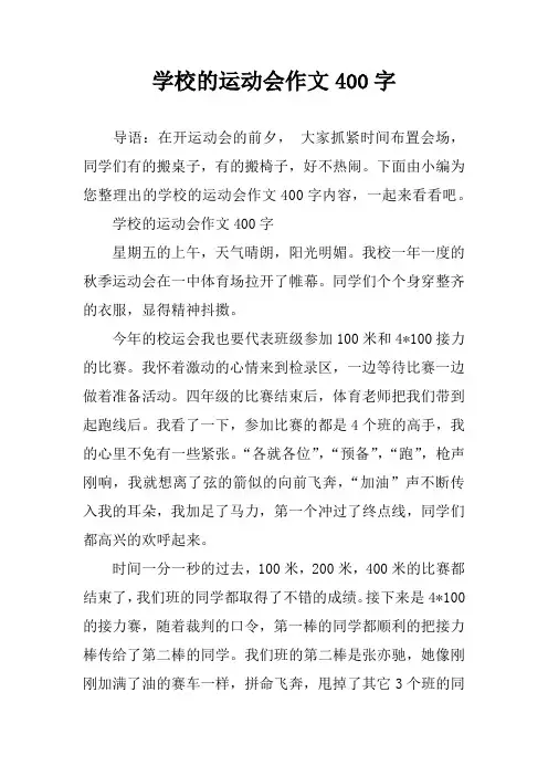 学校的运动会作文400字