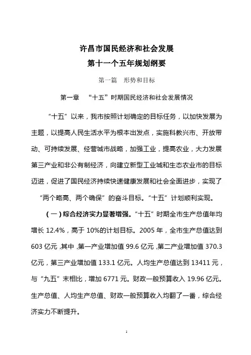 许昌市国民经济和社会发展