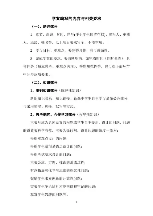 学案编写的内容与规范要求