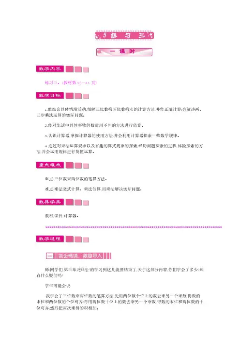 北师大版四年级上册数学教案-5 练习三