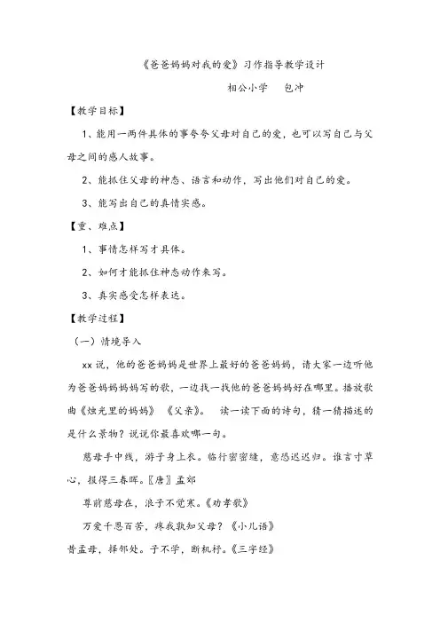 三年级《爸爸妈妈对我的爱》