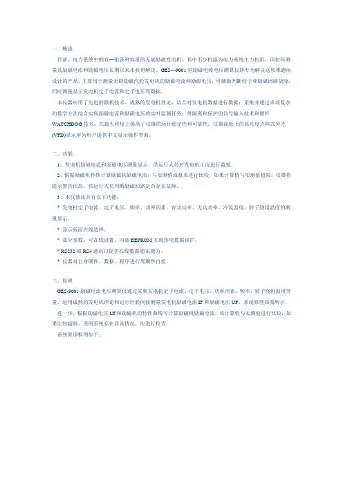 无刷励磁发电机励磁电压电流测量