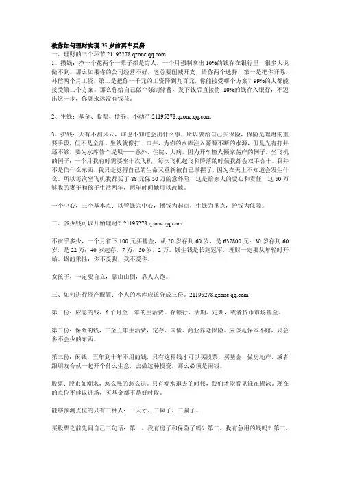 教你如何理财实现35岁前买车买房