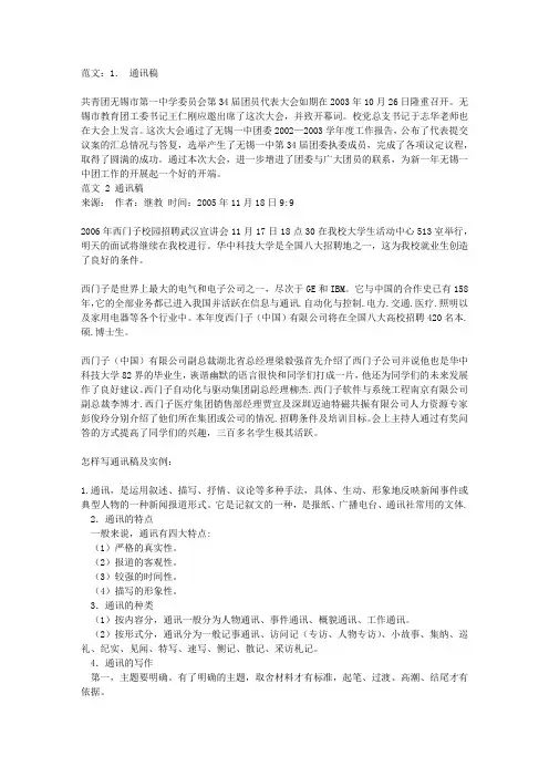 通讯录范例
