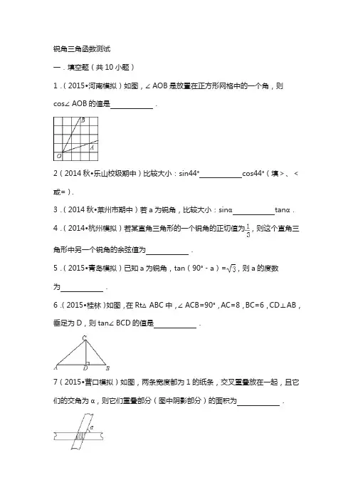 鲁教版数学九年级上册：2.1《锐角三角函数》教案