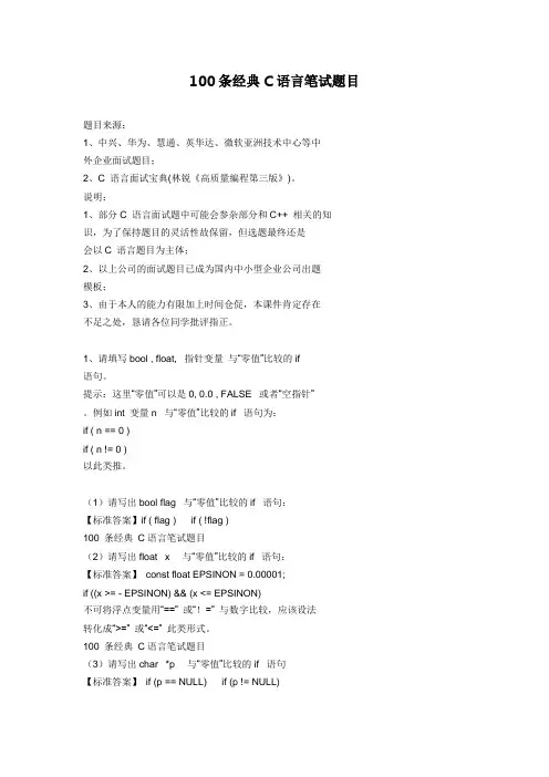 100条经典C语言笔试题目