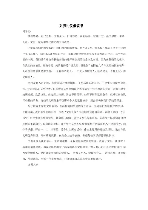 文明礼仪倡议书