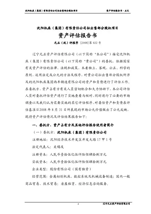 沈阳机床集团评估报告