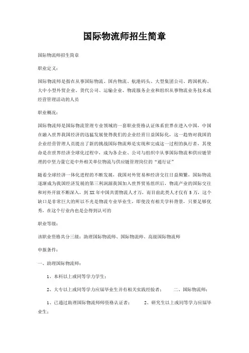 国际物流师招生简章