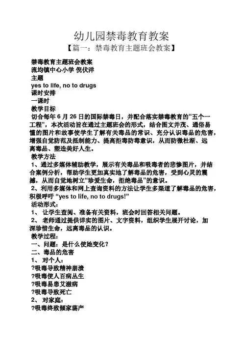 幼儿园禁毒教育教案