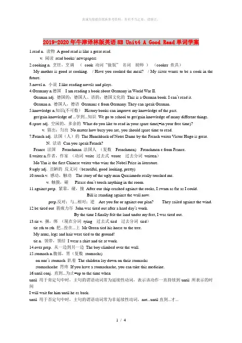 2019-2020年牛津译林版英语8B Unit4 A Good Read单词学案