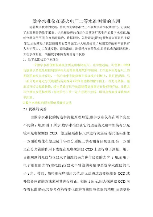 数字水准仪在沉降观测中各种误差影响及解决方法