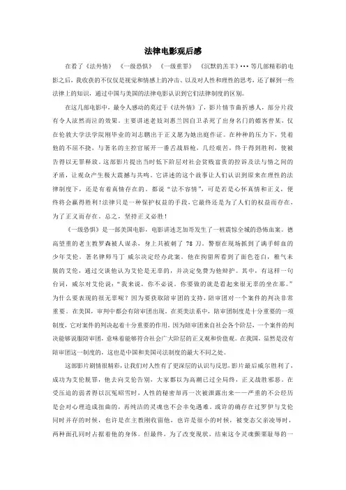 法律电影观后感