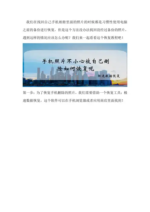 手机照片不小心被自己删除如何恢复呢
