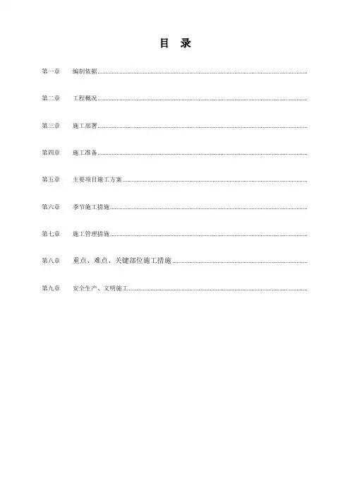 某中学教学楼抗震加固工程施工组织设计