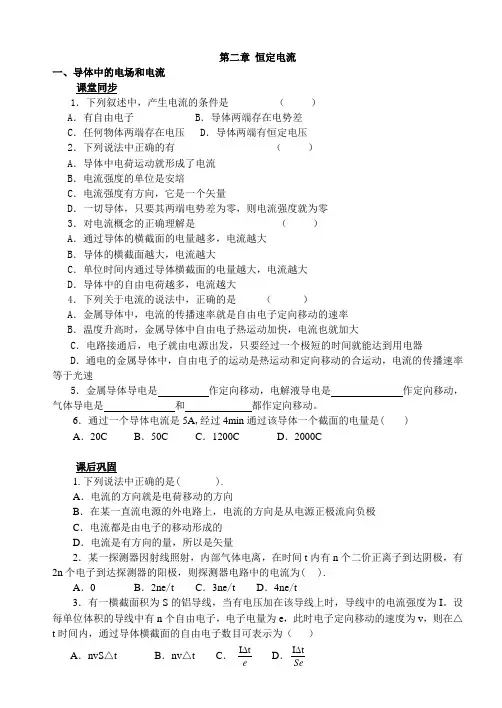 物理选修3-1第二章恒定电流试题精选加答案.