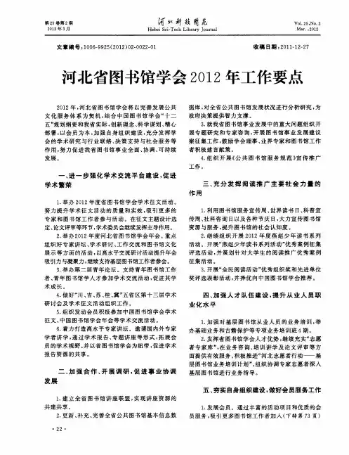 河北省图书馆学会2012年工作要点