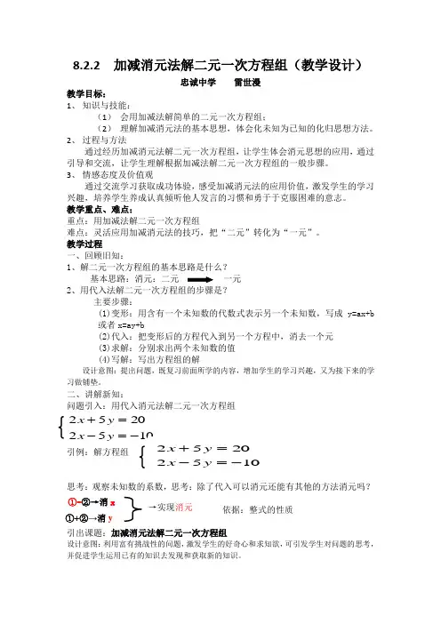教案8.2.2--消元——解二元一次方程组(加减消元法)